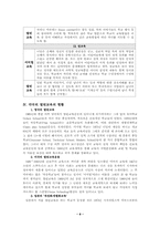 [유아교육사상사] 열린교육의 의미와 실제-8