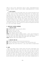 [유아교육사상사] 열린교육의 의미와 실제-9