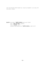 [유아교육사상사] 열린교육의 의미와 실제-10