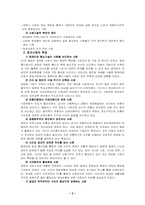 [유아교육사상사] 정보사회와 유아교육-2