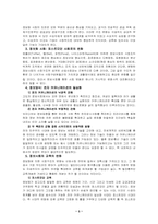 [유아교육사상사] 정보사회와 유아교육-3