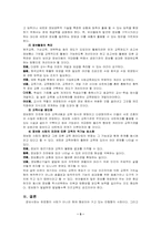 [유아교육사상사] 정보사회와 유아교육-5