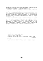 [유아교육사상사] 정보사회와 유아교육-6