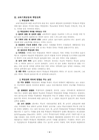 [유아교육사회학] 교육의 기회균등(학업성취)-4