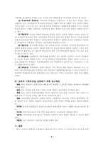[유아교육사회학] 교육의 기회균등(학업성취)-5