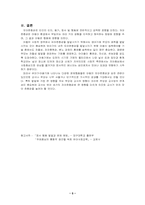 [유아교육사회학] 자아존중감-5