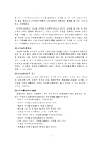 [유아사회교육] 감성지수(EQ), 사회성지수(SQ), 도덕성지수(MQ) 이론 비교-2