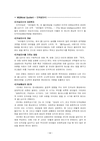 [유아사회교육] 감성지수(EQ), 사회성지수(SQ), 도덕성지수(MQ) 이론 비교-4