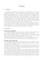 가족윤리 레포트-1