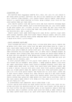 듀이 교육사상 레포트-2