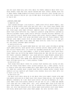 듀이 교육사상 레포트-3