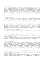 듀이 교육사상 레포트-4