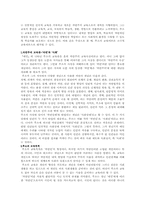 루소 교육사상 레포트-2