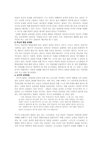 루소 교육사상 레포트-3