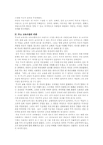 루소 교육사상 레포트-5