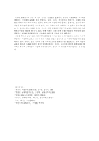 루소 교육사상 레포트-6