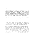 루소의 교육사상-4