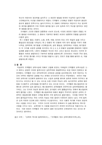 유아교육의 아버지 프뢰벨의 교육사상-5