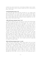 장 피아제 교육사상-3