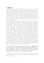 페스탈로찌의 교육사상과 나의 생각-1