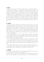 페스탈로찌의 교육사상과 나의 생각-2