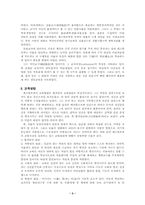 페스탈로찌의 교육사상과 나의 생각-3