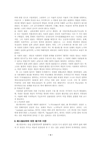 페스탈로찌의 교육사상과 나의 생각-4