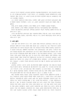 페스탈로찌의 교육사상과 나의 생각-5