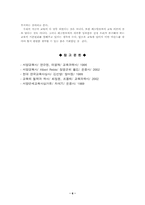 페스탈로찌의 교육사상과 나의 생각-6