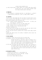 페스탈로찌의 생애와 사상-4