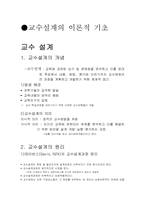 [교육공학] 교수설계의 이론적 기초및 교육목표 진술-1