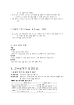 [교육공학] 교수설계의 이론적 기초및 교육목표 진술-2