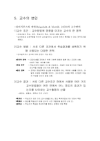 [교육공학] 교수설계의 이론적 기초및 교육목표 진술-4