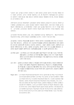 [교육공학] 교수설계의 이론적 기초및 교육목표 진술-6