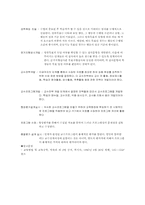 [교육공학] 교수설계의 이론적 기초및 교육목표 진술-7