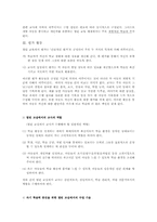 [교육공학] 수업방법의 유형-12