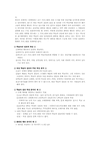 [교육공학] 출발점행동 및 특성분석과 성취목표의 진술/준거지향검사 문항개발-2