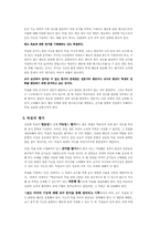 [교육공학] 출발점행동 및 특성분석과 성취목표의 진술/준거지향검사 문항개발-8