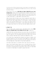 [교육공학] 출발점행동 및 특성분석과 성취목표의 진술/준거지향검사 문항개발-9