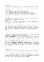 [교육사상가] 교육사상가 페스탈로찌-4