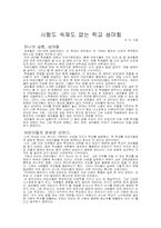 [교육사상가] 니일의 실존주의 교육사상-1