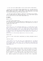 [교육사상가] 아리스토텔레스의 교육사상-4