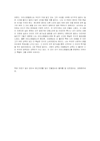 [교육사상가] 아리스토텔레스의 교육사상-5