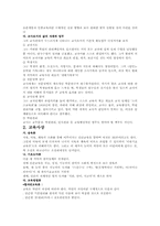 [교육사상가] 페스탈로찌-2