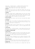 [교육사상가] 페스탈로찌-3