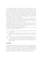 [교육사상가] 페스탈로찌의 교육사상-4