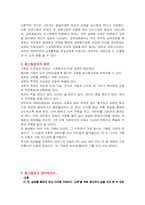 [교육사상가] 페스탈로치의 교육 사상-7
