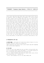 [교육사상가] 페스탈로치의 교육 사상에 대해-1