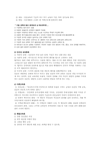 [교육사상가] 페스탈로치의 교육 사상에 대해-2