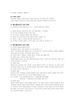 [교육사상가] 페스탈로치의 교육 사상에 대해-3
